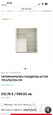 Бял четирикрилен гардероб, снимка 3 - Гардероби - 55182604