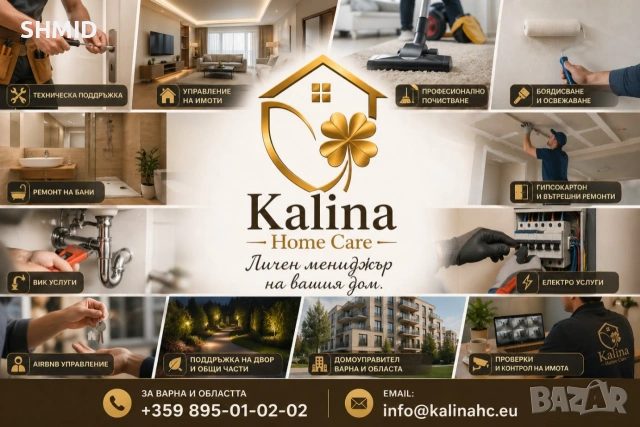 Управление и подръжка на AirBNB/Booking имоти във Варна