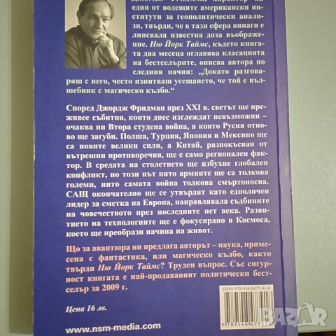 Следващите 100 години, снимка 2 - История, политика и общество - 54961016
