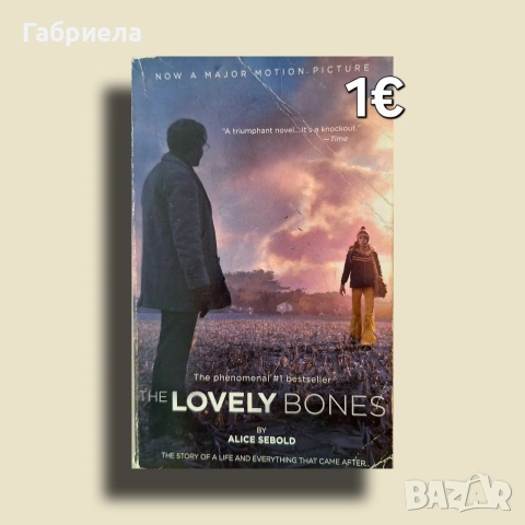 Lovely bones на английски