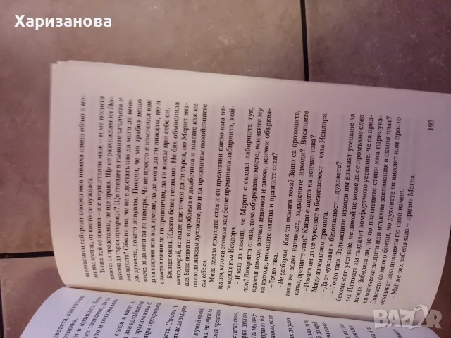 Първият изповедник от Тери Гудкайнд , снимка 5 - Художествена литература - 55356467