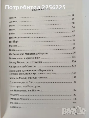 "Двойна следа" Илия Троянов, снимка 3 - Художествена литература - 55627011