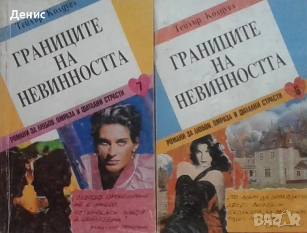 Автори на любовни романи – 01: