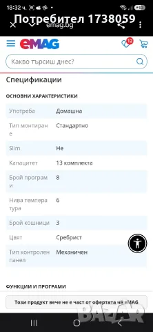 Съдомиялна свободно стояща Веко, снимка 6 - Съдомиялни - 55666151