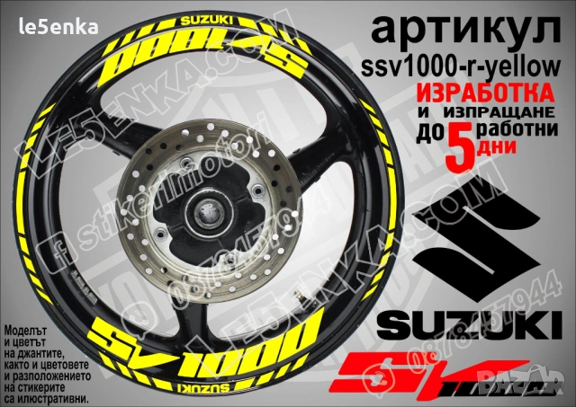 Suzuki SV1000 кантове и надписи за джанти, снимка 10 - Аксесоари и консумативи - 43157352