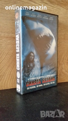 Видеокасета " СИНЯТА БЕЗДНА " 1999 г. VHS 