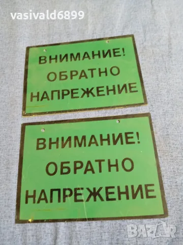 Пластмасови табели два броя 
