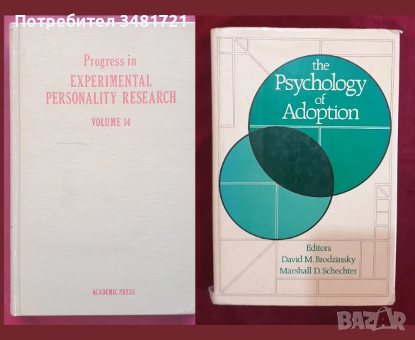 Психология, социология - 15 книги, снимка 4 - Специализирана литература - 52479659