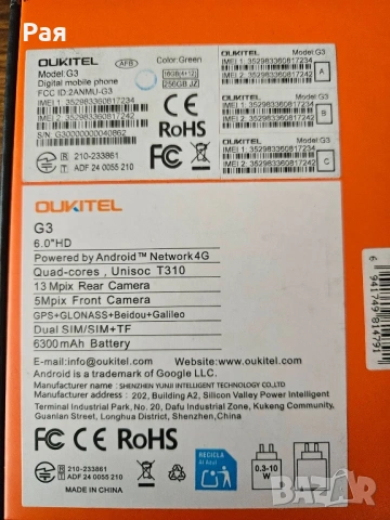 Oukitel G3 смартфон, 256GB памет, 16GB RAM (4GB + 12GB виртуална), 6300mAh батерия, снимка 2 - Телефони с две сим карти - 54819211