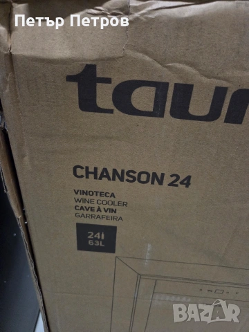 Чисто нова Винна хладилна витрина Taurus Chanson 24, снимка 5 - Хладилници - 54058494