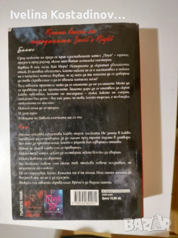 Пенелопи Дъглас:Devil's Night поредица, снимка 6 - Други - 54306036