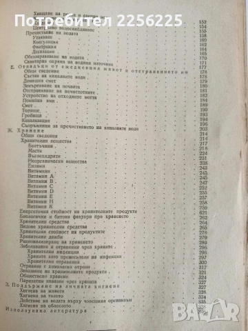 Хигиена ( 1 и 2 част), снимка 4 - Специализирана литература - 54439305