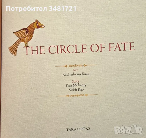 The Circle of Fate, снимка 2 - Чуждоезична литература - 55361456