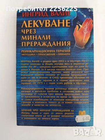 Лекуване чрез минали прераждания, снимка 5 - Специализирана литература - 55626949
