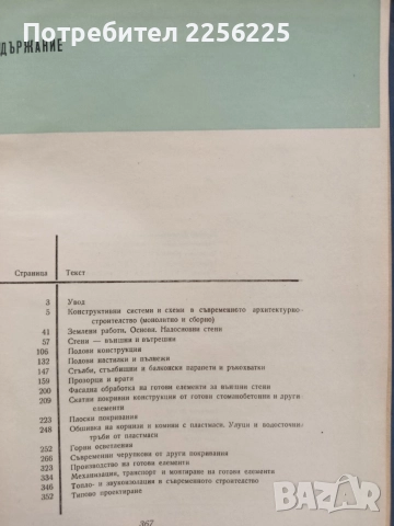 Съвременни архитектурни конструкции, снимка 2 - Специализирана литература - 55085065