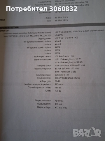 NAD C 356 BEE-като нов, снимка 9 - Ресийвъри, усилватели, смесителни пултове - 54001592