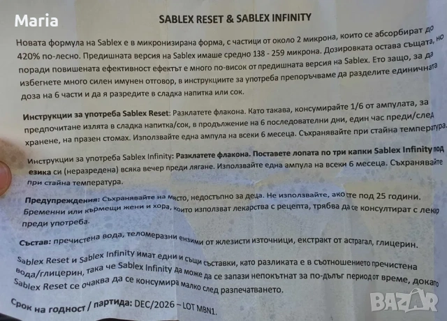  Sablex Reset, нулиране на възрастта на ДНК, теломерно разширение, естествено, 30 мл, снимка 2 - Хранителни добавки - 55077568