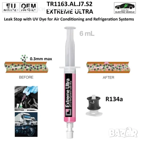 EXTREME ULTRA с адаптер за R134a - препарат за спиране на течове в A/C системи ; ERRECOM 