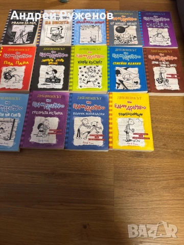 Дневника на един дръндьо колекция, снимка 3 - Художествена литература - 54335845