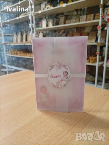 Покани за всички поводи , снимка 7 - Покани - 54342724