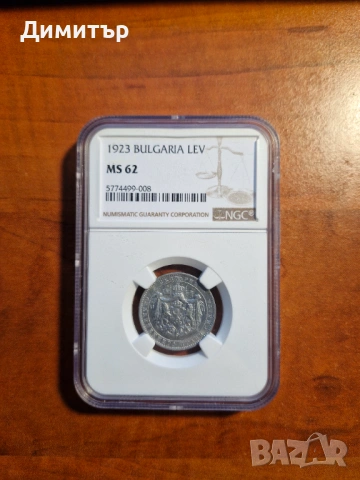 1 лев 1923г. NGC MS62, снимка 7 - Нумизматика и бонистика - 54095759