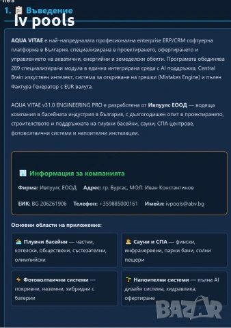 Софтуерна програма за Офериране на басейни фотоволтаици сауни поливни системи!, снимка 2 - Други услуги - 54931990