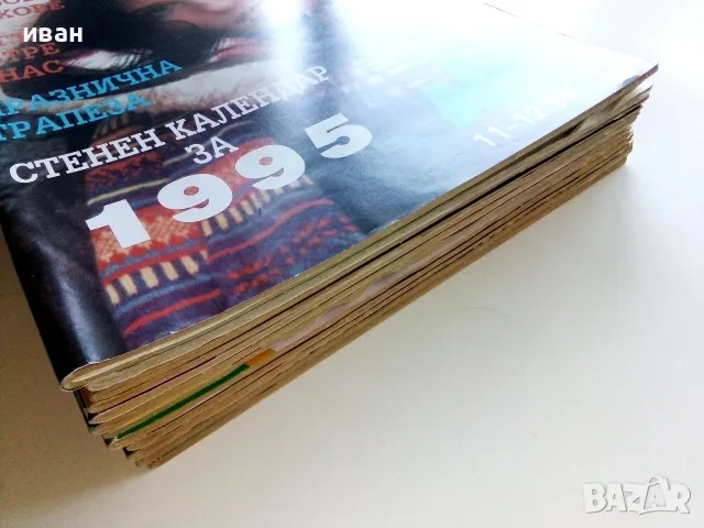 Списания  Жената днес - 1992/93/94г., снимка 12 - Списания и комикси - 55541479