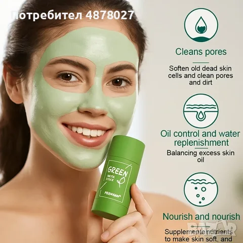 Маска почистване на лице със зелен чай под формата на стик - HZS9/ Подходяща е за ежедневна употреба, снимка 11 - Козметика за лице - 55371674