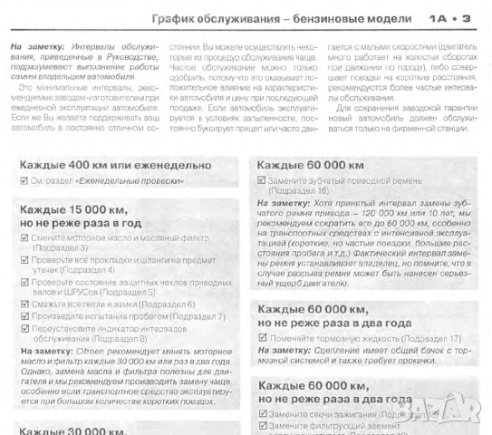 Citroen C3.Две ръководства за ремонт и техн.обслужване /на CD или флашка /, снимка 5 - Специализирана литература - 54510591