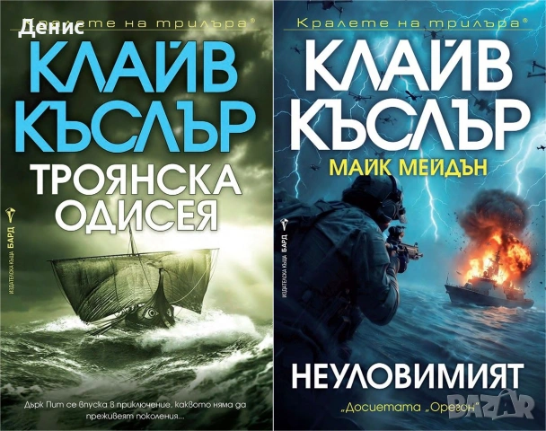 Книги от пор. „Кралете на трилъра“ – изд. Бард – 09:, снимка 5 - Художествена литература - 55218638