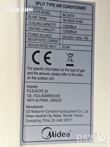 Климатик Midea MA-12N8DO-I /MA-12N8D0-O , снимка 2 - Климатици - 54801341
