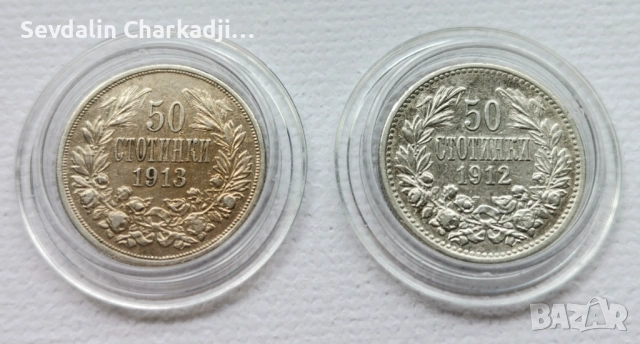 50ст 1912/13