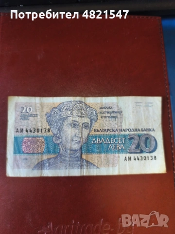Банкнота един лев, снимка 7 - Нумизматика и бонистика - 54643477