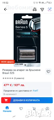 Braun 52S Recambio Cabezal от Afeitado за серия 5 , снимка 2 - Електрически самобръсначки - 55353619