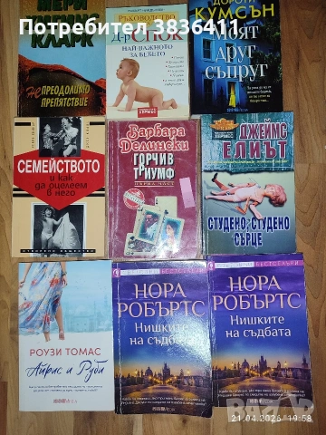 Книги 5евро 4броя , снимка 17 - Художествена литература - 54959786