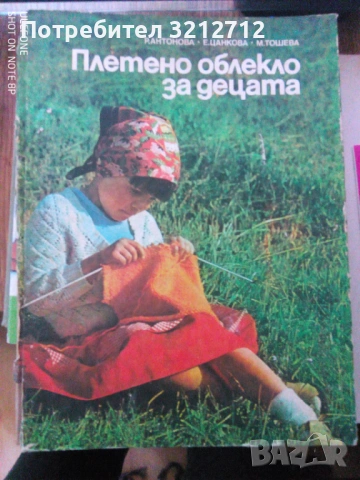 Плетено облекло за деца