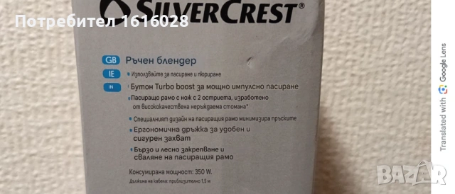 Посатор / Ръчен блендер SilverCrest с бутон Turbo boost., снимка 16 - Конструктори - 52297963