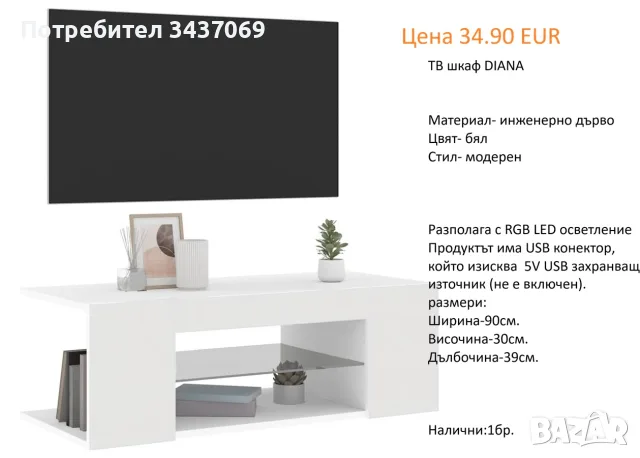 РАЗЧИСТВАМЕ СКЛАДА Тотална Разпродажба ТВ шкафове на цена от 34.90 EUR, снимка 8 - Шкафове - 55357899