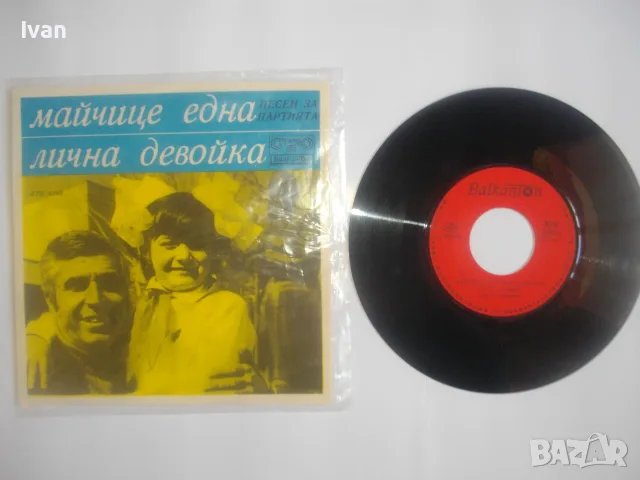 1977г. ДИМИТЪР ЯНЕВ НОВА СТЕРЕО ГРАМОФОННА ПЛОЧА 2 АВТОРСКИ ПЕСНИ БАЛКАНТОН ВТК 3340 , снимка 2 - Грамофонни плочи - 55317315