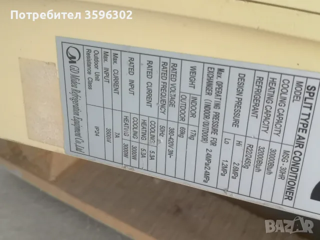Климатик MIDEA MSG-30HR – трифазен, професионален модел – 30 000 BTU, снимка 4 - Климатици - 55596477