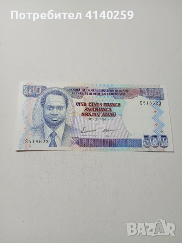 БУРУНДИ БАНКНОТА 