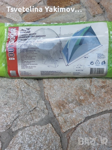 Голяма плажна палатка/ тента/ заслон/ навес тип мида Outdoor Angler (260x120x120 см) UV 50+