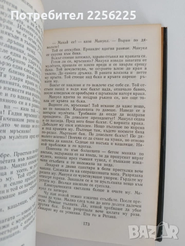 Ърнест Хемингуей, снимка 3 - Художествена литература - 54769060