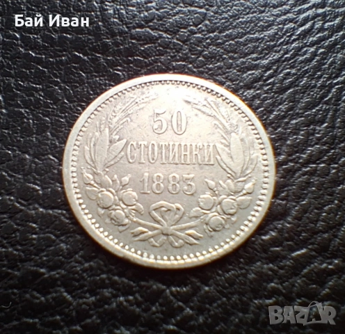 Стара сребърна монета 50 стотинки 1883 г. България / 3/ топ цена !, снимка 5 - Нумизматика и бонистика - 55155766
