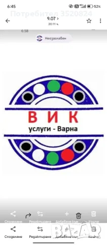 ВиК -Услуги Варна 