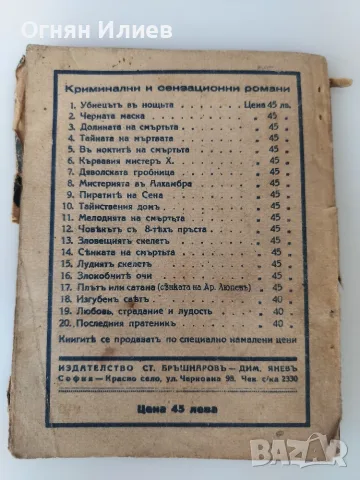 Стар булеварден роман от 1942г. , снимка 2 - Художествена литература - 55340680