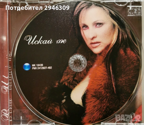 Рени - Искай ме(2004), снимка 3 - CD дискове - 55027066