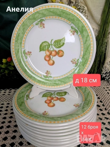 Англия fruit garden , снимка 2 - Чаши - 54572486