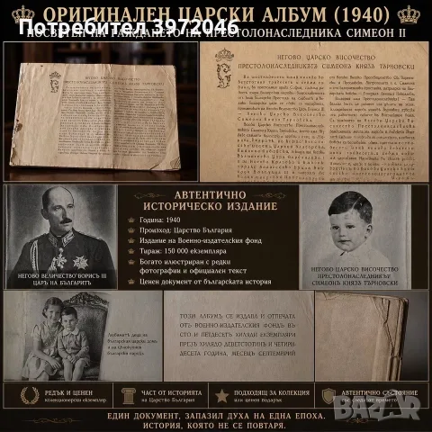 Оригинален Царски албум 1940 