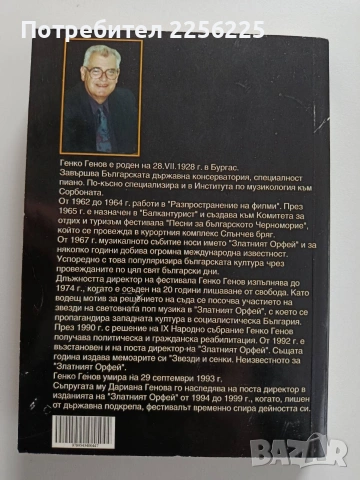 Тайните на естрадата, снимка 7 - Художествена литература - 54388986